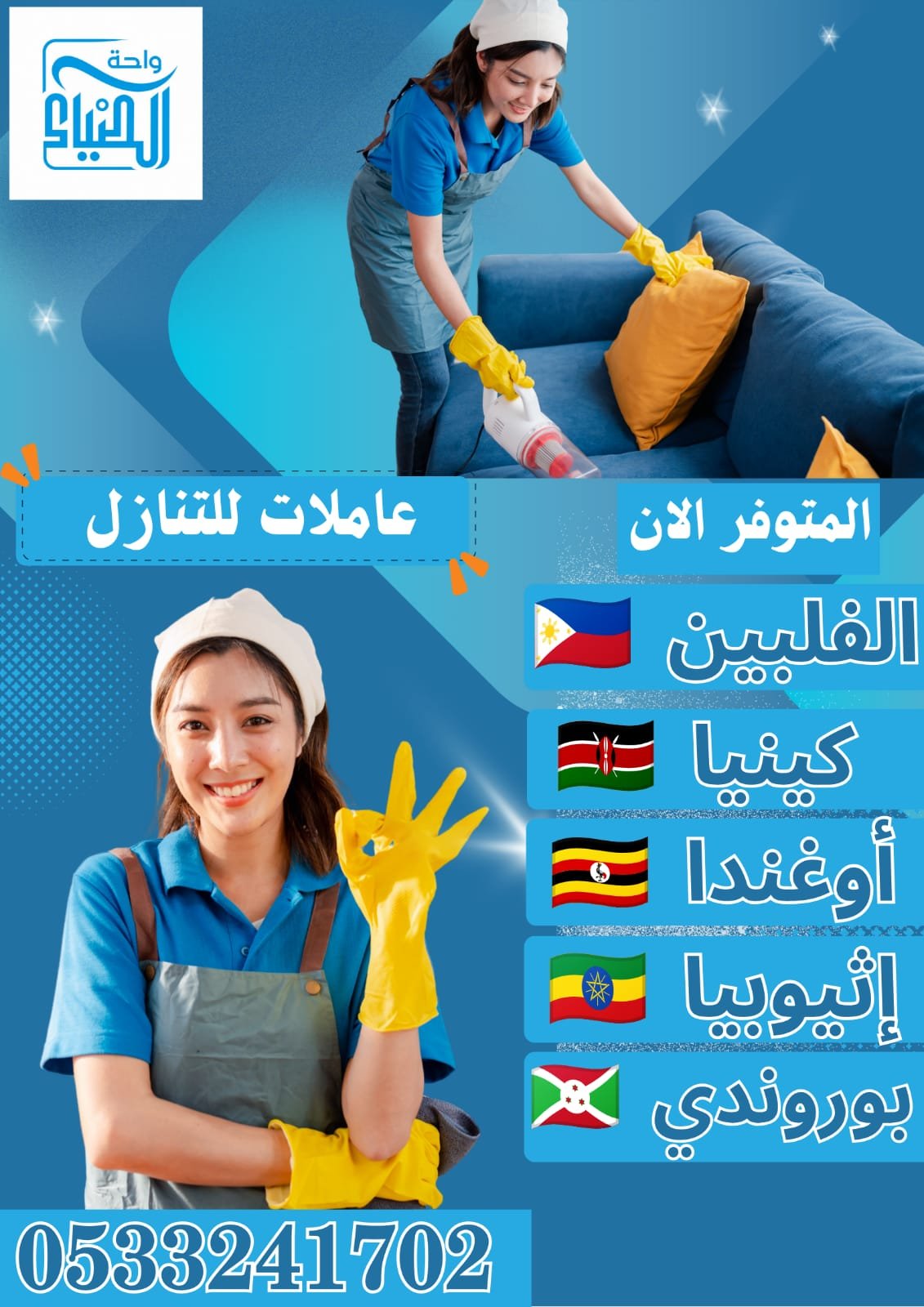 عاملات للتنازل المتوفر الان - خدمكم